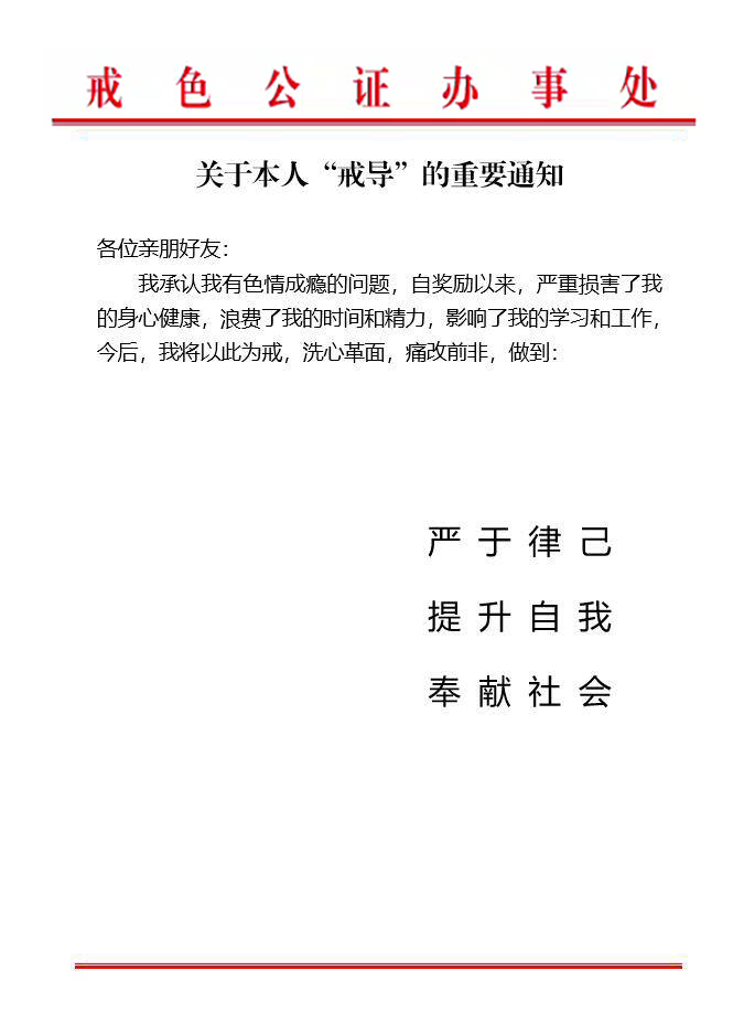 戒导