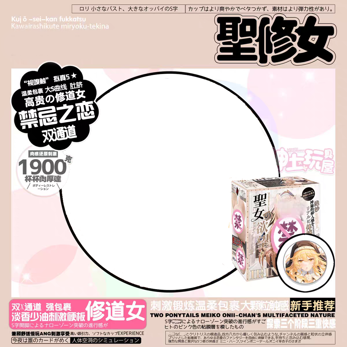 圣修女