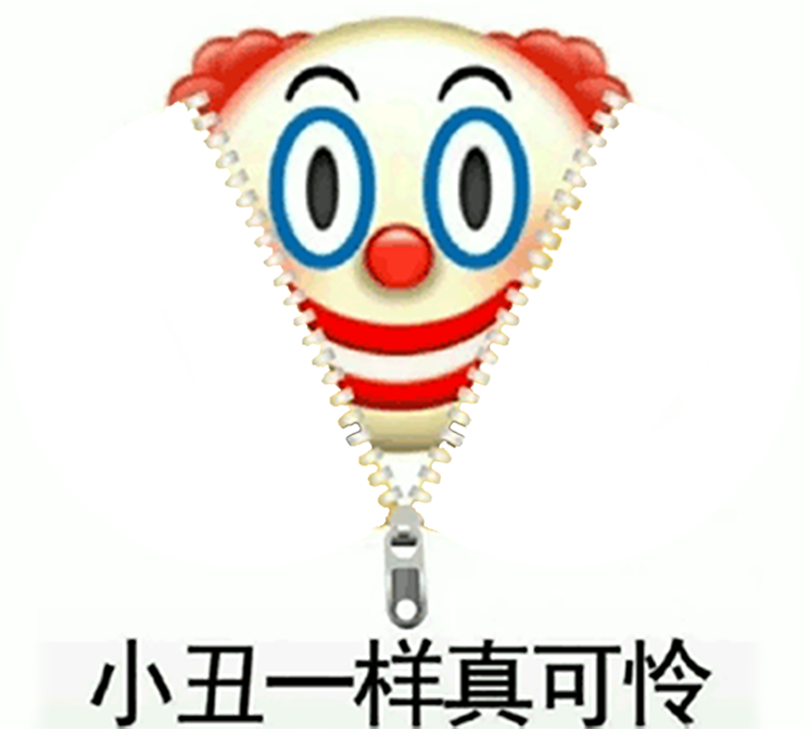 小丑