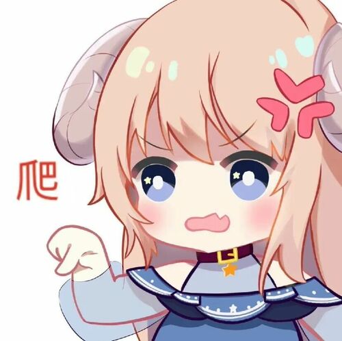 爬