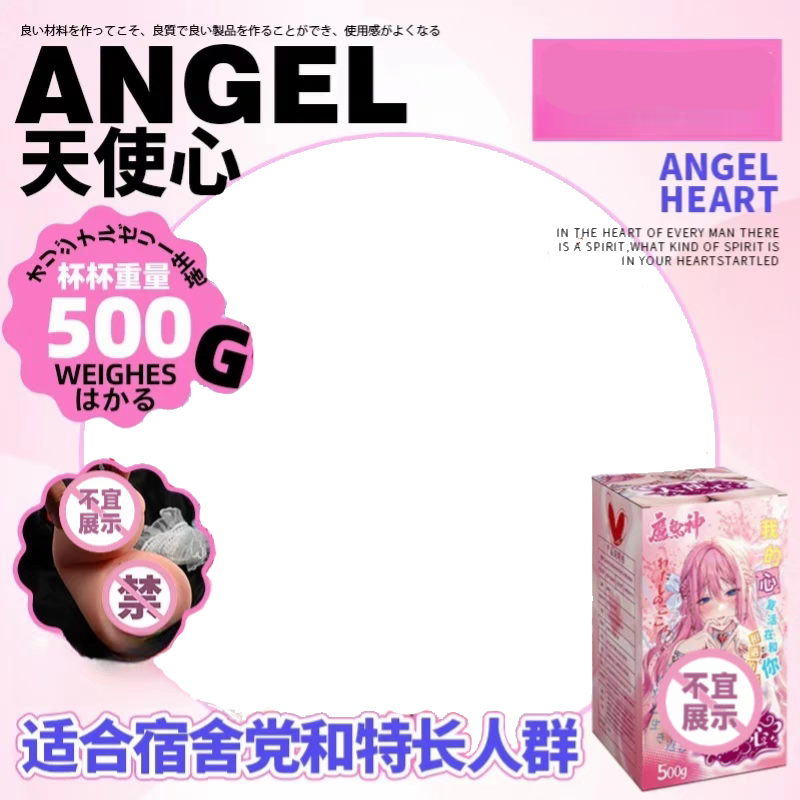 天使心