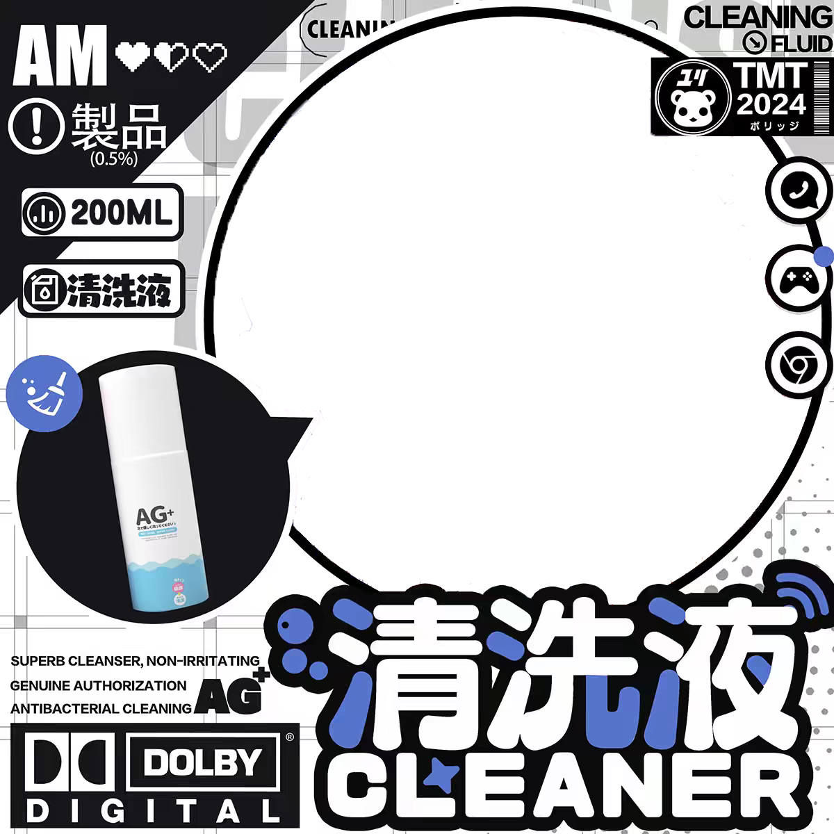 清洗液