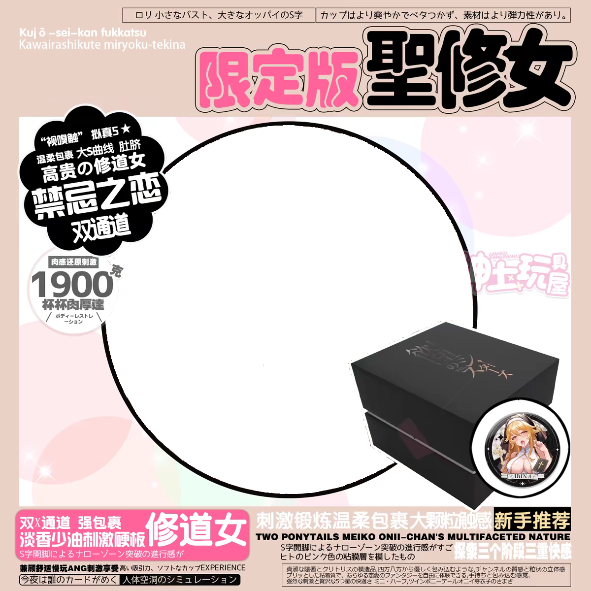 限定版圣修女