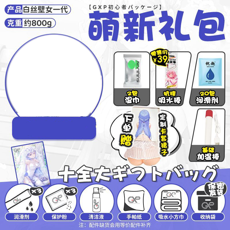 萌新礼包