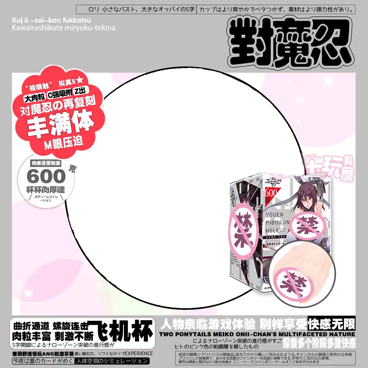 对魔忍
