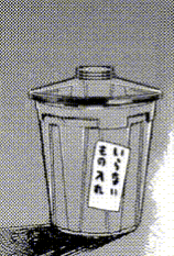 垃圾