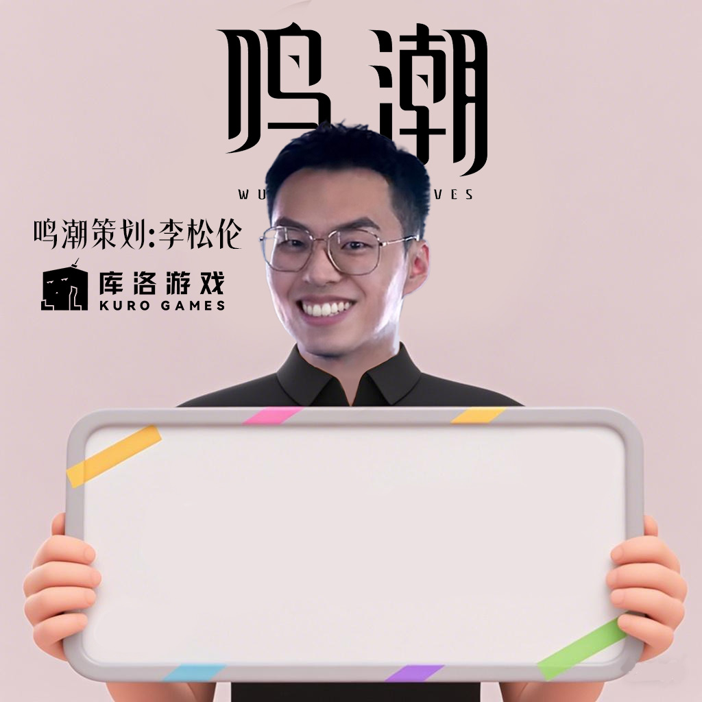 李松伦举牌
