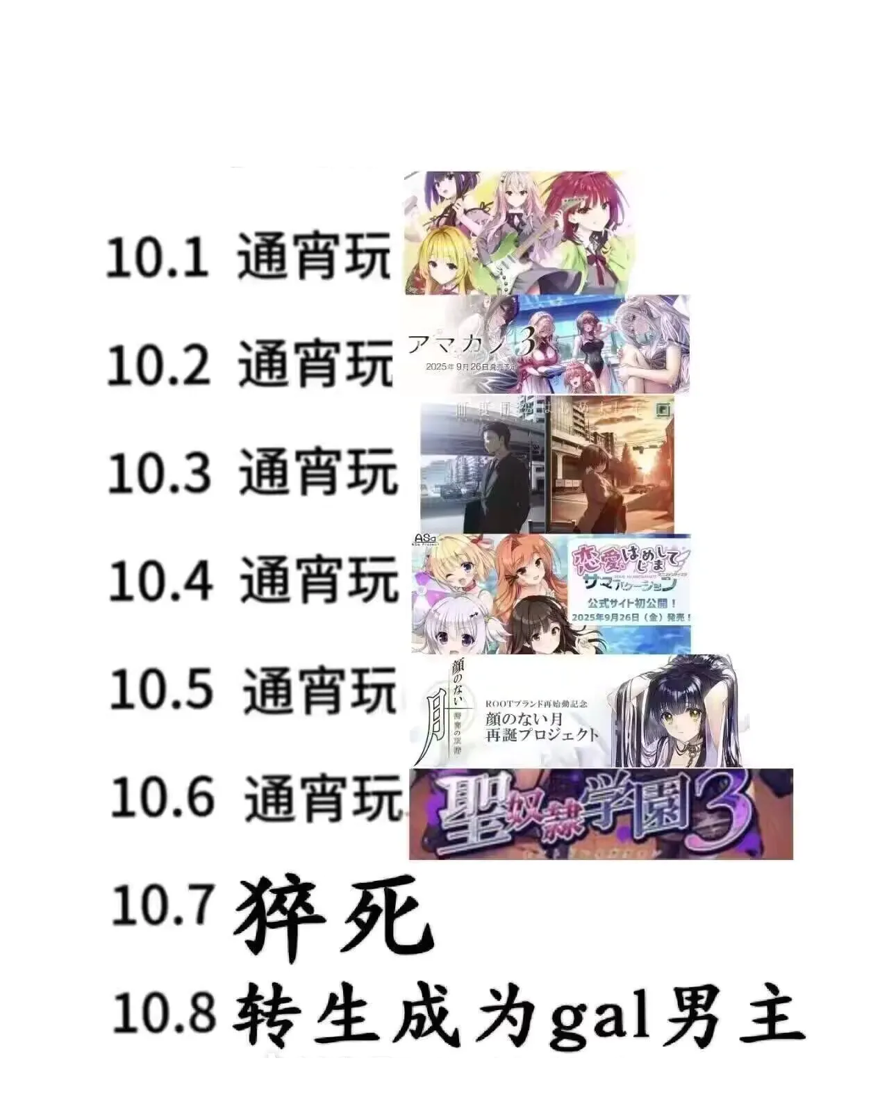 国庆计划