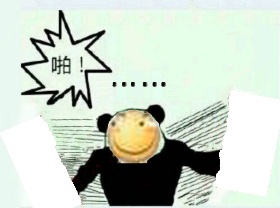撕