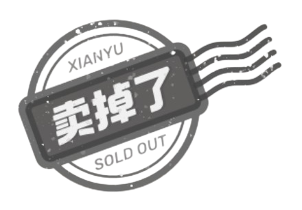 卖掉了