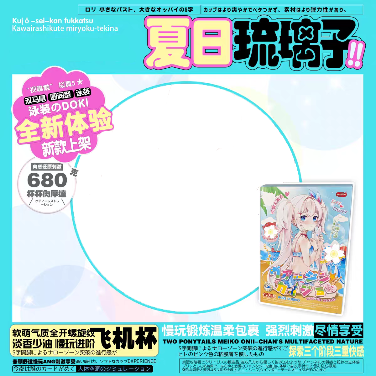 夏日琉璃子